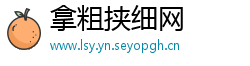 拿粗挟细网